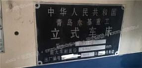青岛永基数控立车CK5250